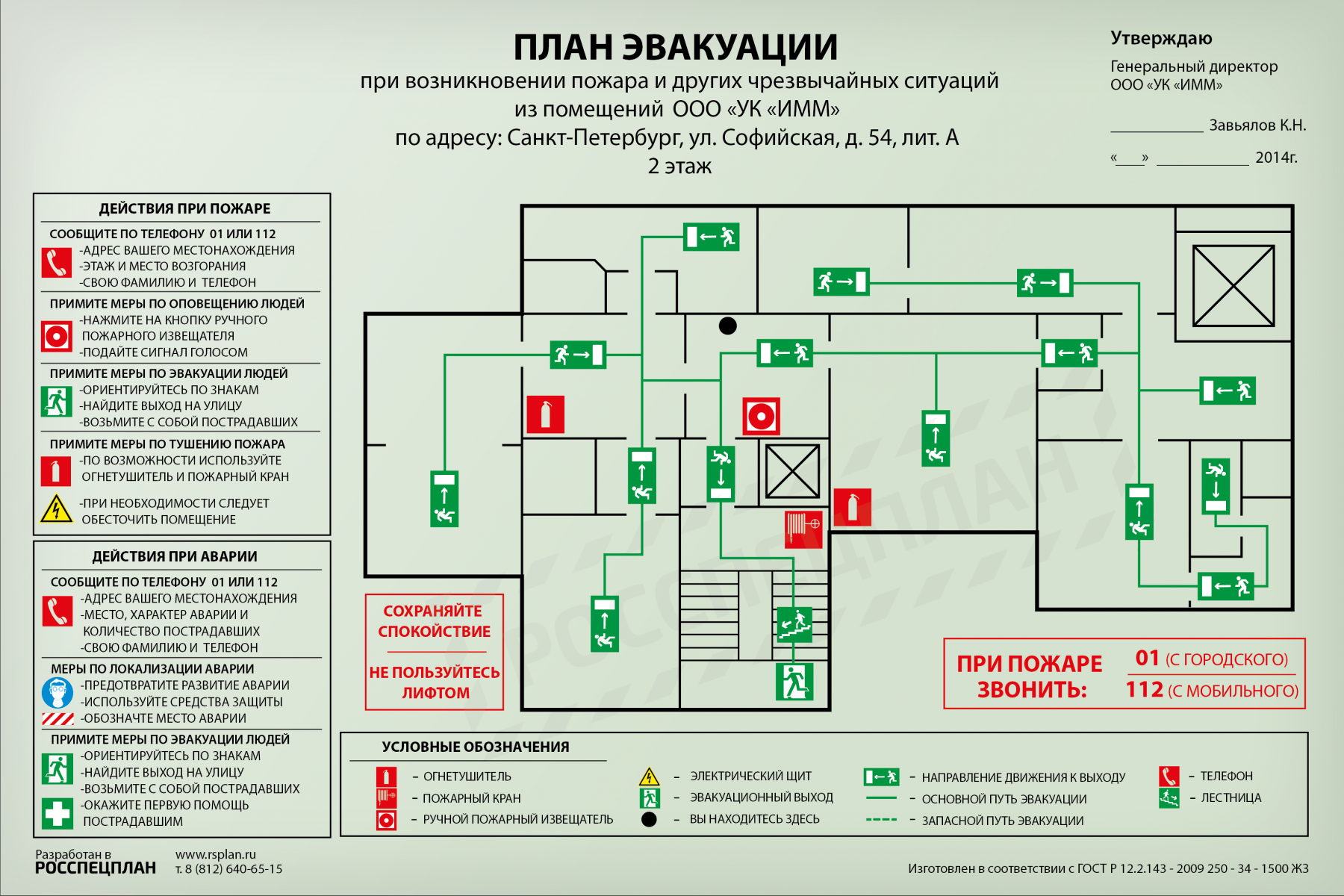 Заказать планы и системы эвакуации в СПб